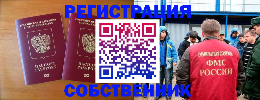 прописка от собственника в Данилове